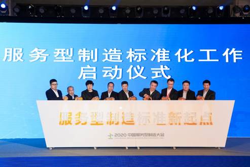 服务型制造标准工作启动3